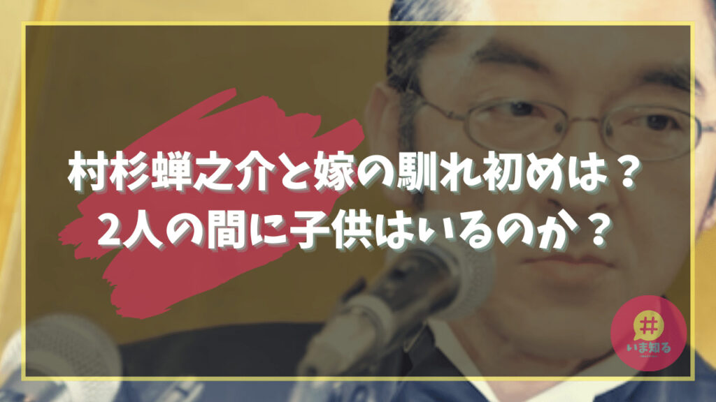 murasugi-seminosuke-wife
